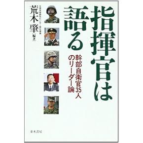 Amazon.co.jp: 自衛隊 - 軍事: 本